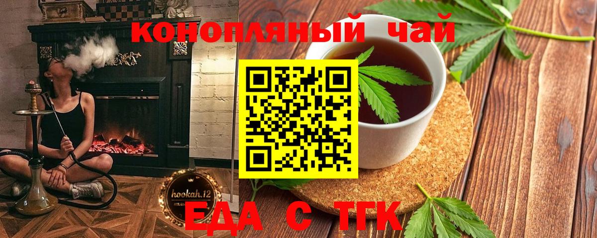Еда ТГК марихуана Ивантеевка