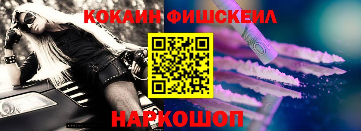 Ивантеевка  COCAIN Перу  Cocaine  Кокаин Fish Scale  Вход с VPN 