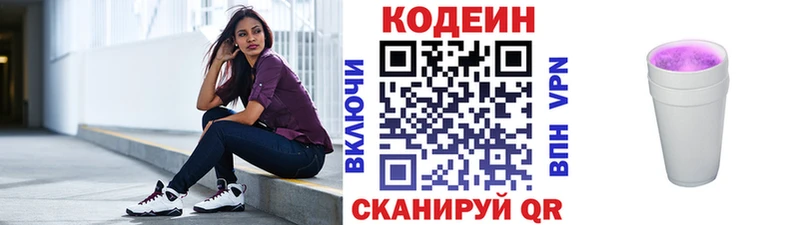 магазин продажи наркотиков  Ивантеевка  Кодеиновый сироп Lean Purple Drank 