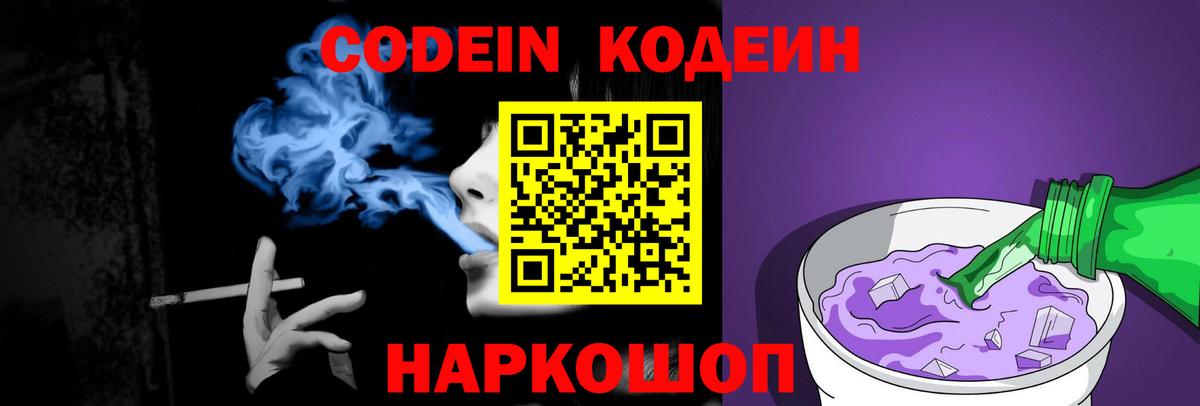 Codein Purple Drank  цены наркотик  Кодеиновый сироп Lean Purple Drank  Ивантеевка  Вход с VPN 