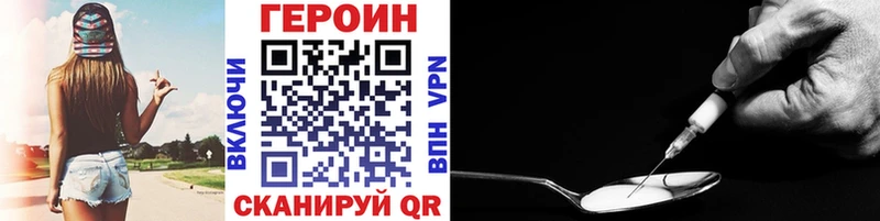 ГЕРОИН Heroin  Ивантеевка 