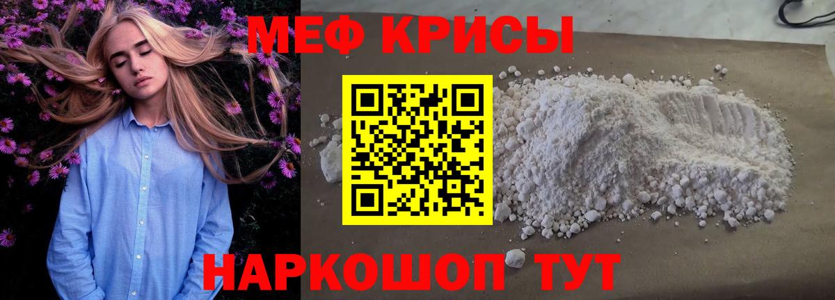 МЕФ  МЯУ-МЯУ кристаллы  Вход с VPN  Мефедрон мяу мяу  Ивантеевка 