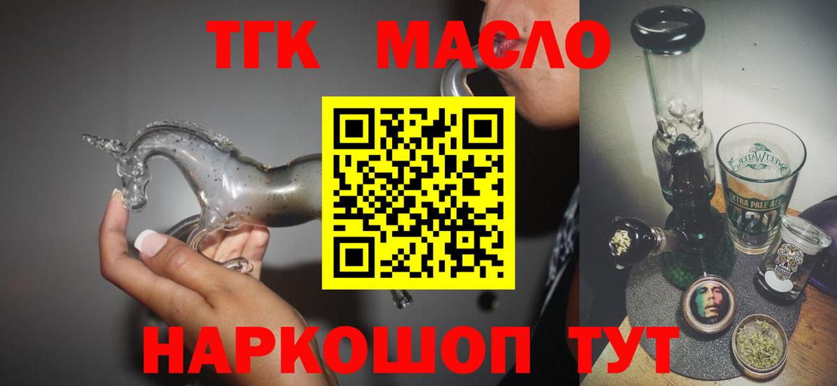 как найти наркотики  Вход с VPN  Ивантеевка  ТГК THC oil  ТГК концентрат 